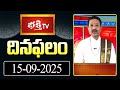 భక్తి టీవీ దినఫలం | 15th Sep 2025 | Daily Horoscope by Sri Rayaprolu MallikarjunaSarma |BhakthiTV