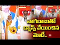నాగబాబుతో డ్యాన్స్ వేయించిన మోడీ.. || PM Modi Dance With Nagababu | Janasena Party | 99TV