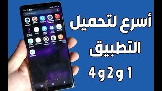 أفضل 16 تطبيقات أندرويد جديدة ! أسرع لتحميل التطبيق 1 ...