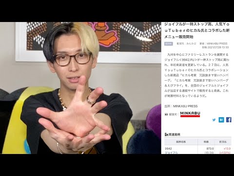 【ヒカル砲炸裂で経済効果18億増】コラボハンバーグが楽天Amazon1位獲得してジョイフル株価ストップ高に…