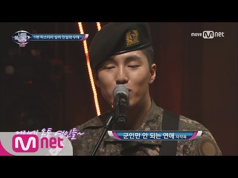 I Can See Your Voice 4 훈훈하다! 싱어송라이터 김상병 or 국군홍보모델? ‘군인만 안 되는 연애’ 170309 EP.2
