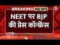 NEET Paper Leak Controversy: NEET पर BJP की प्रेस कॉन्फ्रेंस LIVE | BJP | Aaj Tak LIVE