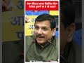 संजय सिंह का सवाल, निर्वाचित सीएम से किस दुश्मनी का ले रहे बदला? | Lok Sabha Elections 2024  - 00:52 min - News - Video