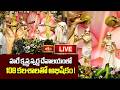 LIVE : హరే కృష్ణ స్వర్ణ దేవాలయంలో 108 కలశాలతో అభిషేకం! | Hate Krishna Golden Temple | Bhakthi TV