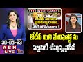 Vijaya Chandrika Analysis: టీడీపీ  మినీ మేనిఫెస్టో ను పబ్లిసిటీ చేతున్న  వైసీపీ || ABN Telugu