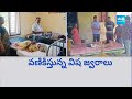 Viral Fevers Fears in Ramachandrapuram | Nellore District @SakshiTV