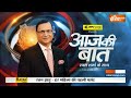 Aaj Ki Baat Live: केजरीवाल फंसे या फंसाया गया, केस वाकई था या बनाया गया? ED Arrest Arvind Kejriwal  - 00:00 min - News - Video
