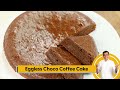 Eggless Choco Coffee Cake | एगलेस चोको कॉफ़ी केक | Sanjeev Kapoor Khazana