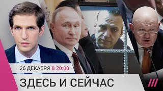 Личное: Украина требует исключить Россию из ООН. Неофициальный саммит СНГ. Навальный подаст в суд на колонию