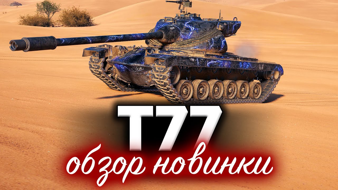 T7 car world of tanks как получить