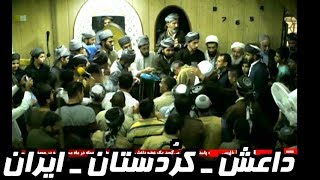 Iran, Kurdistan, Iraq, Afghanistan, پشت سر داعش ايران ؟؟ ؛ -