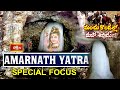 Amarnath Yatra: మంచు కొండల్లో మహా శివుడు | Bhakthi TV Special Focus on Amarnath Yatra | Bhakthi TV