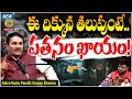 ఈ ఒక్క నెంబర్ తో కోటీశ్వరులు అవ్వండి! | Astro Vastu Pandit Sanjay Sharma Sensational Podcast