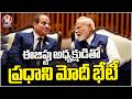 PM Modi Holds Bilateral Meeting With Egypt President El Sisi In Delhi  | V6 News