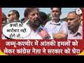 Jammu Kashmir: सरकार आतंकवाद खत्म करने के लिए रोडमैप बनाए तो कांग्रेस साथ रहेगी- Chaudhary Lal Singh