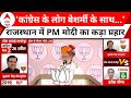 PM Modi Speech: Tonk में Congress पर जमकर बरसे पीएम मोदी | Rajasthan | ABP News