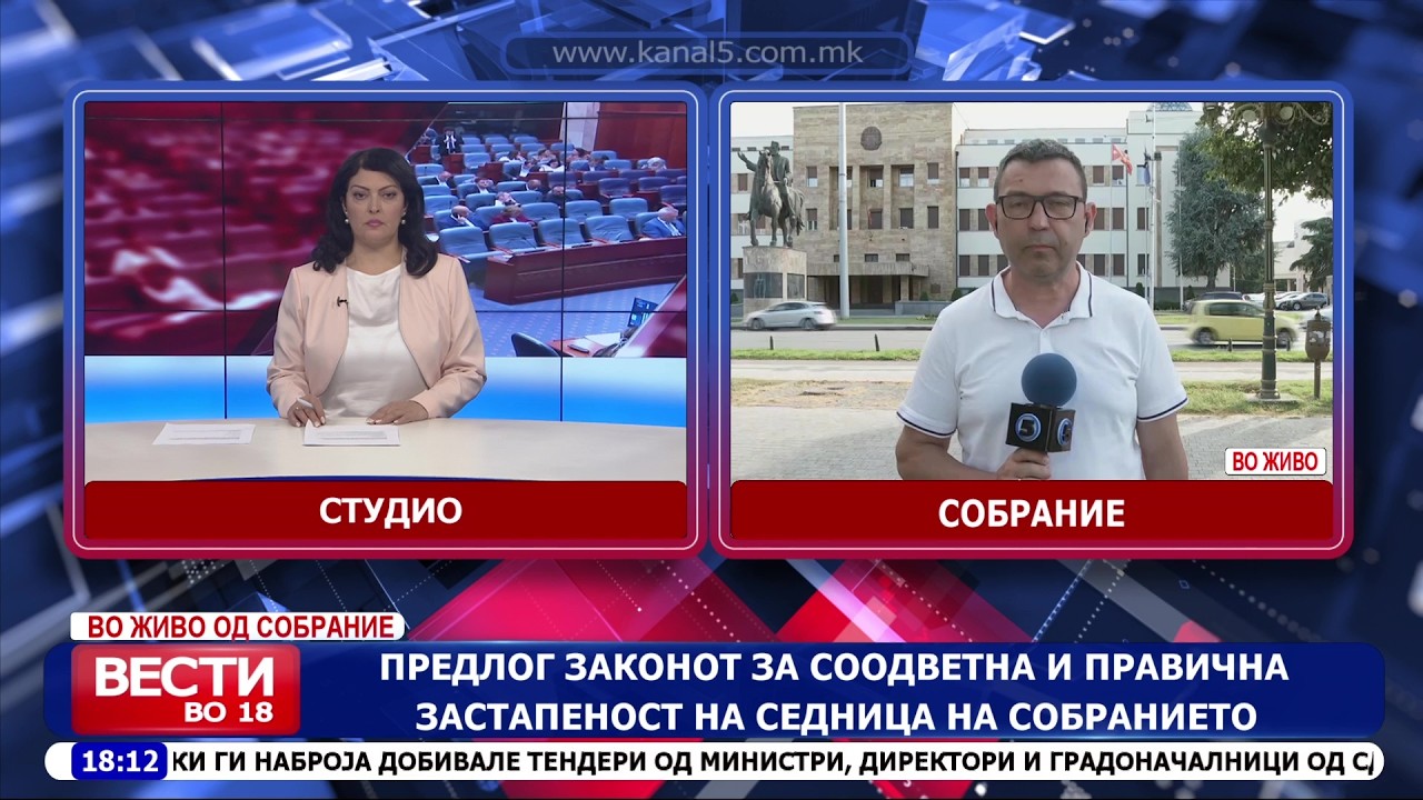 Предлог законот за соодветна и правична застапеност на седница на Собранието