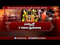 రామ మందిర ప్రారంభోత్సవంలో భక్తులకు ప్రసాదాన్ని కానుకగా ఇచ్చిన శ్రీరామ జన్మభూమి ట్రస్ట్ | Bhakthi TV