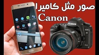 تطبيق التصوير بهاتف الاندرويد بتقنية DSLR مثل كامير ...