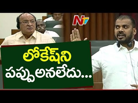 Minister Anil clarifies to Gorantla’s objection on using ‘Pappu’ word in Assembly Minister Anil clarifies to Gorantla’s objection on using ‘Pappu’ word in Assembly