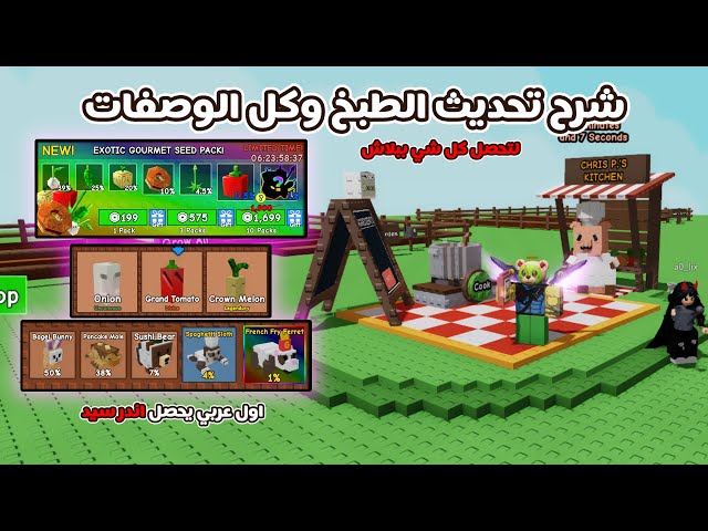 ماب Grow A Garden | شرح تحديث الطبخ وكل الوصفات لتحصل كل شي ببلاش وبسهولة 🔥
