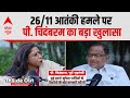 Mumbai Terror Attack: 26/11 आतंकी हमले पर P. Chidambaram का खुलासा, कहा- हमें अमेरिका ने रोका...