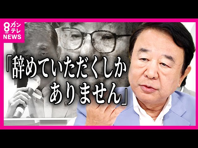 【青山がズバリ】青山繁晴大阪府連会長「石破首相は間違っている」与党過半数割れ…自民敗北の要因は？　貴重な1議席失った大阪選挙区「解任的辞任を」とも〈カンテレNEWS〉