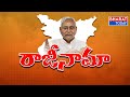 నితీష్ కుమార్ రాజీనామా | Nitish Kumar resigns as Chief Minister of Bihar | Bharat Today
