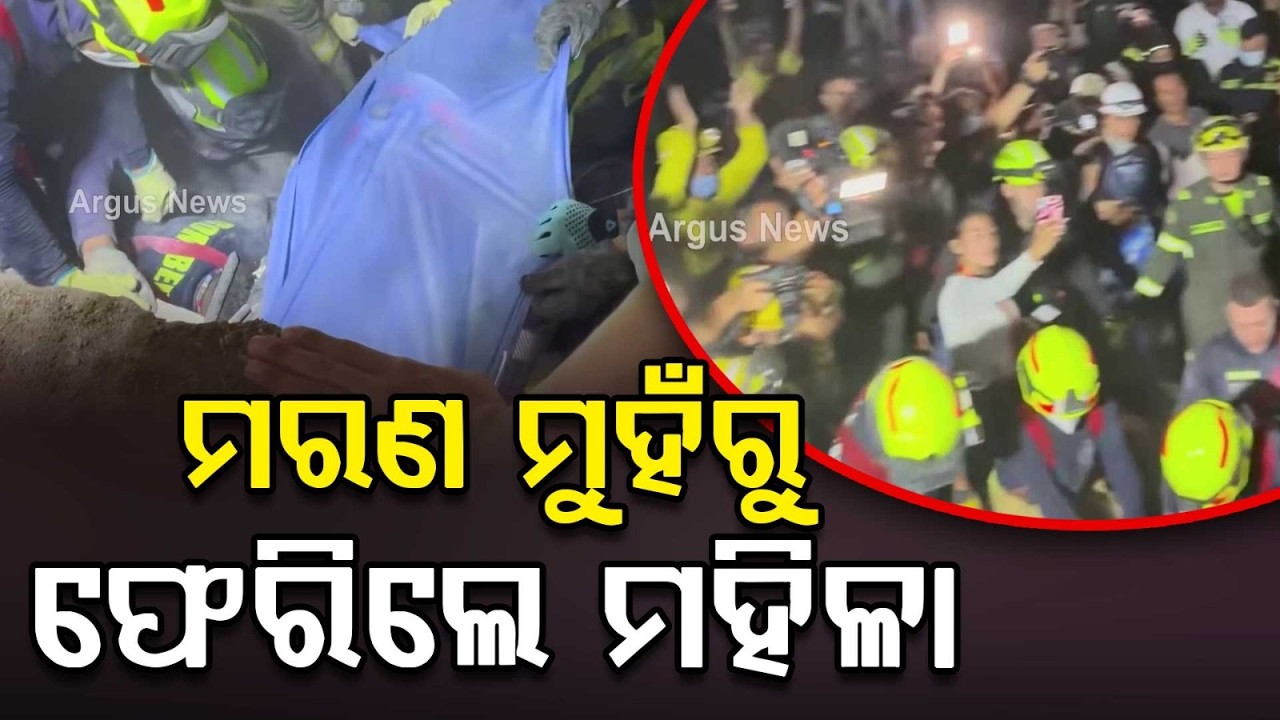 Miracle Rescue: Woman Saved After 36 Hours Under Earthquake Rubble In Colombia | Argus News