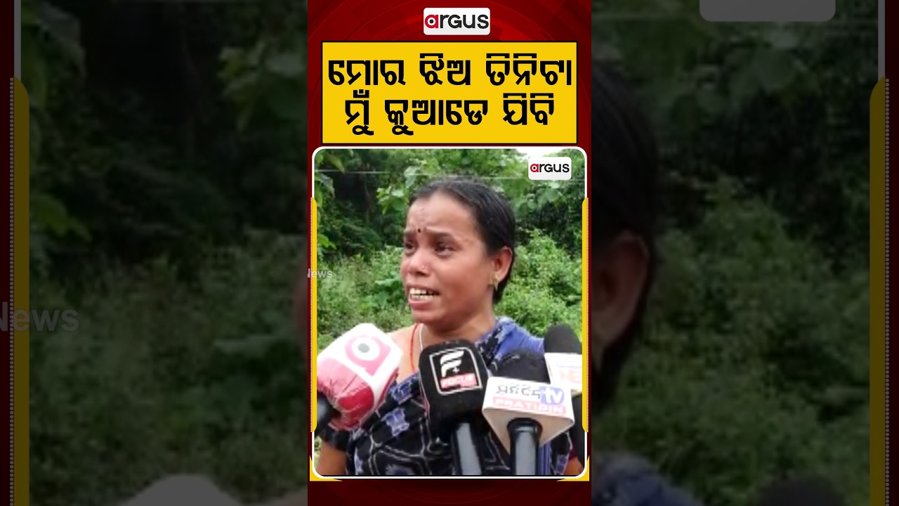 ମୋର ଝିଅ ତିନିଟା ମୁଁ କୁଆଡେ ଯିବି | Dhenkanal Eviction : Bulldozer Demolishes Illegal Slum At Kutunia