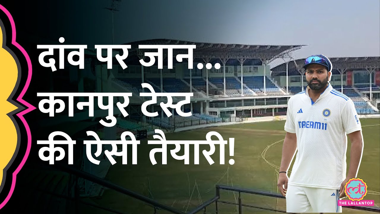 Ind vs Ban Kanpur Test के इस अनसेफ एरिया के बारे में पता चला! Test Match