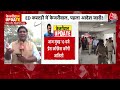 Arvind Kejriwal In ED Custody LIVE: होली से पहले जेल के अंदर से CM Kejriwal का आदेश | Aaj Tak LIVE  - 01:29:40 min - News - Video