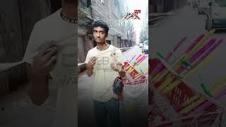   فنان الشارع الواحدة بــ جنيه
