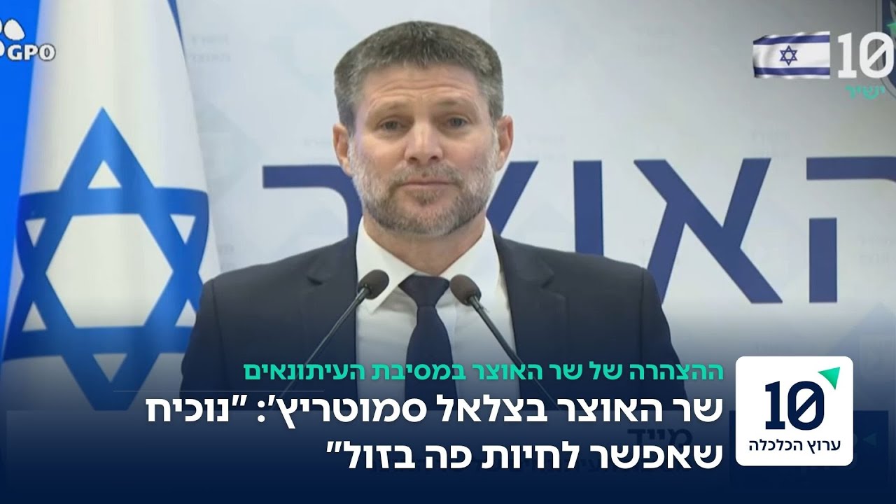 שר האוצר מצהיר: 