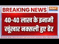 Breaking News: छत्तीसगढ़ में 40-40 लाख के दो नक्सली ढेर |Amit Shah On Naxal Encounter | Chhattisgarh