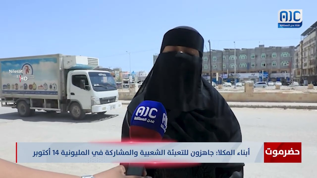 أبناء المكلا: جاهزون للتعبئة الشعبية والمشاركة في المليونية 14 أكتوبر
