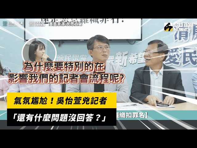 記者會暴言放送事故 吳怡萱北檢前道歉了