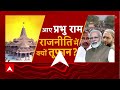 Ram Mandir को लेकर AIMIM प्रवक्ता ने बीजेपी पर लगाया बड़ा आरोप! | ABP News | Breaking | Ayodhya News  - 06:00 min - News - Video