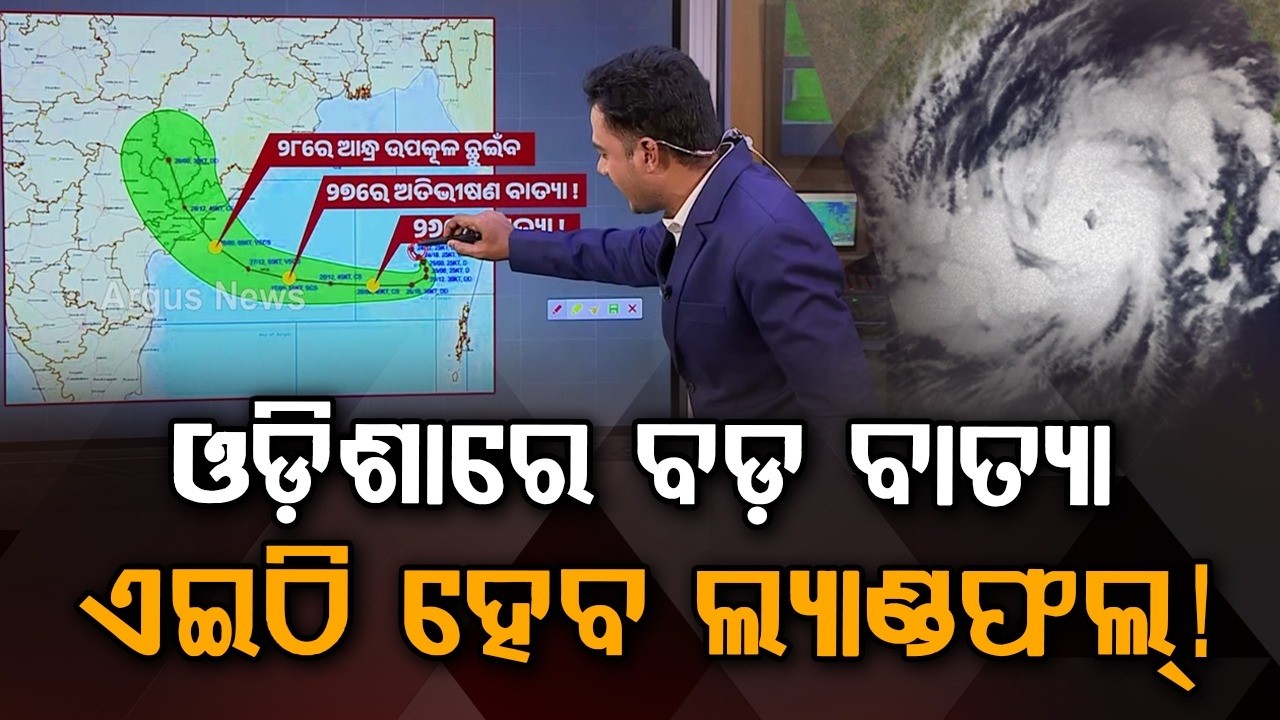 Cyclone Alert | Depression To Intensify Into Severe Storm In Bay Of Bengal | Argus News