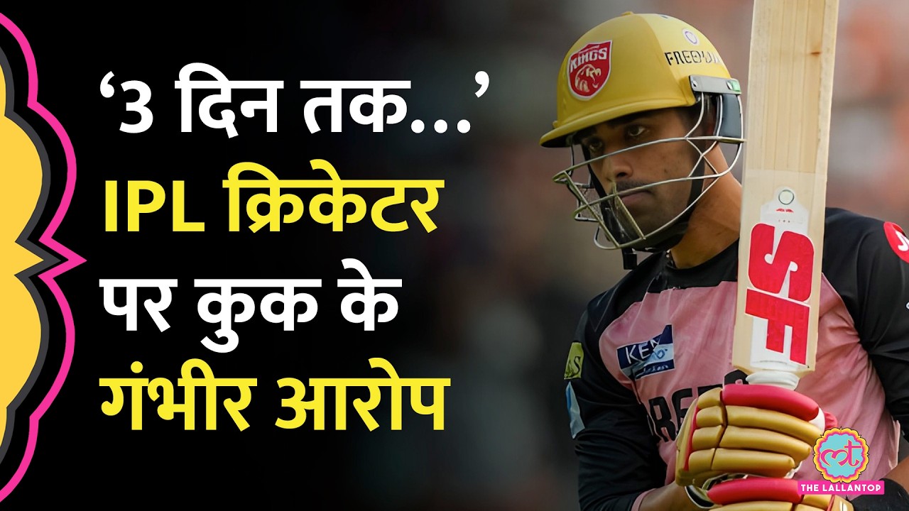 Punjab Kings से IPL खेलने वाले Cricketer Shashank Singh, उनके पिता पूर्व IPS Shailesh पर क्या आरोप?