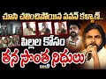చూసి చలించిపోయిన పవన్ కళ్యాణ్.. పిల్లల కోసం తన సొంత నిధులు  | Pawan Kalyan | Prime9 News