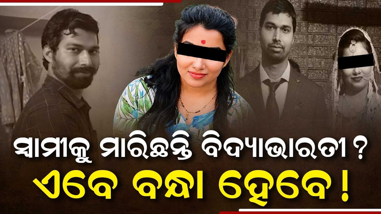 ACF Soumya Ranjan Case: Will Bidyabharati Panda Be Arrested? | Argus News
