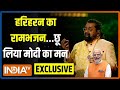 Hariharan Exclusive: हरिहरन की रामधुन मनोहारी...मुरीद हो गए मोदी | PM Modi | Ayodhya Ram Mandir