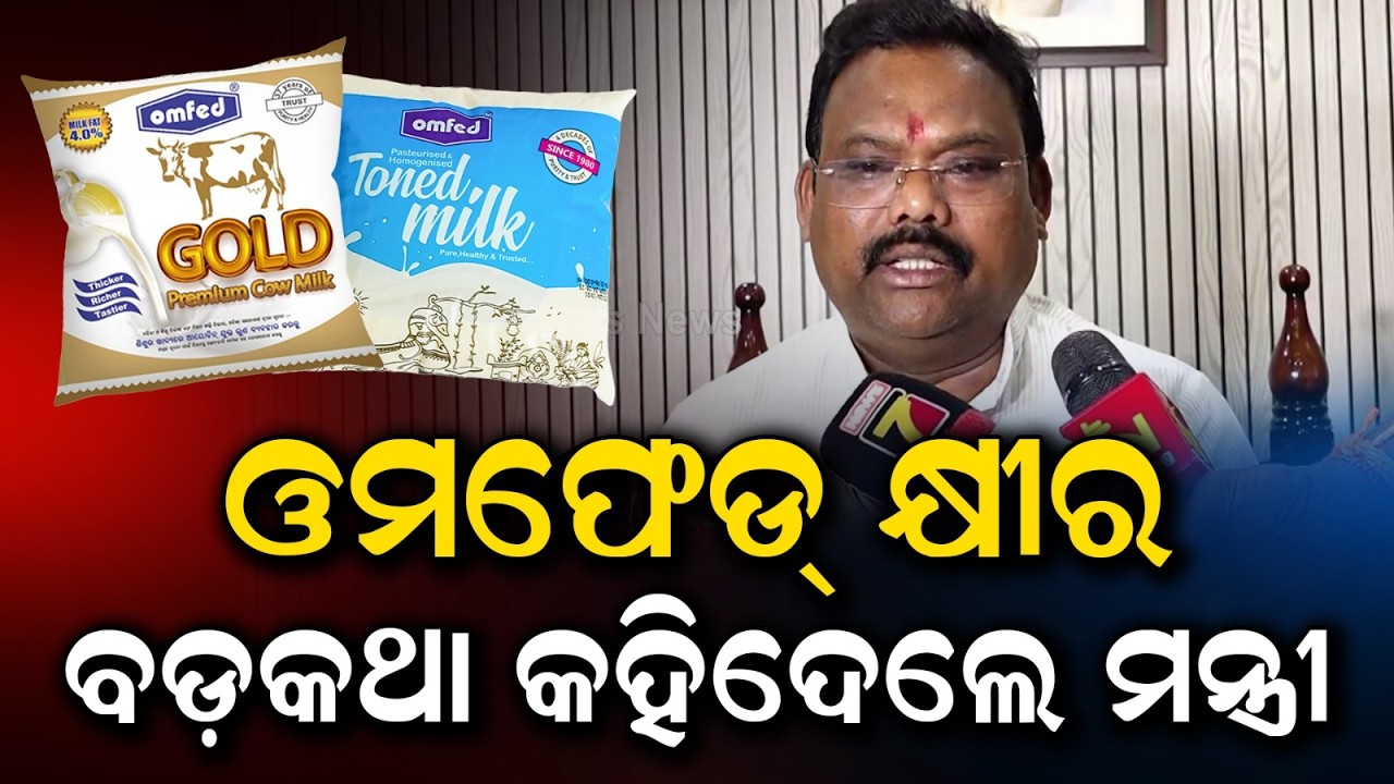Omfed Milk Price Hiked By ₹2 Per Litre: Strict 3-Tier Quality Check Assured | Argus News