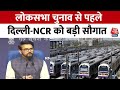 Delhi-NCR वालों को चुनाव से पहले बड़ी सौगात, मेट्रो के दो नए कॉरिडोर की कैबिनेट से मिली मंजूरी