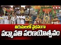 తిరుమలలో వైభవంగా పద్మావతి పరిణయోత్సవం | Padmavathi Parinayotsavam | ABN Telugu