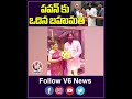 పవన్ కు ఒదిన బహుమతి | Pawan Kalyan | V6 News  - 00:49 min - News - Video