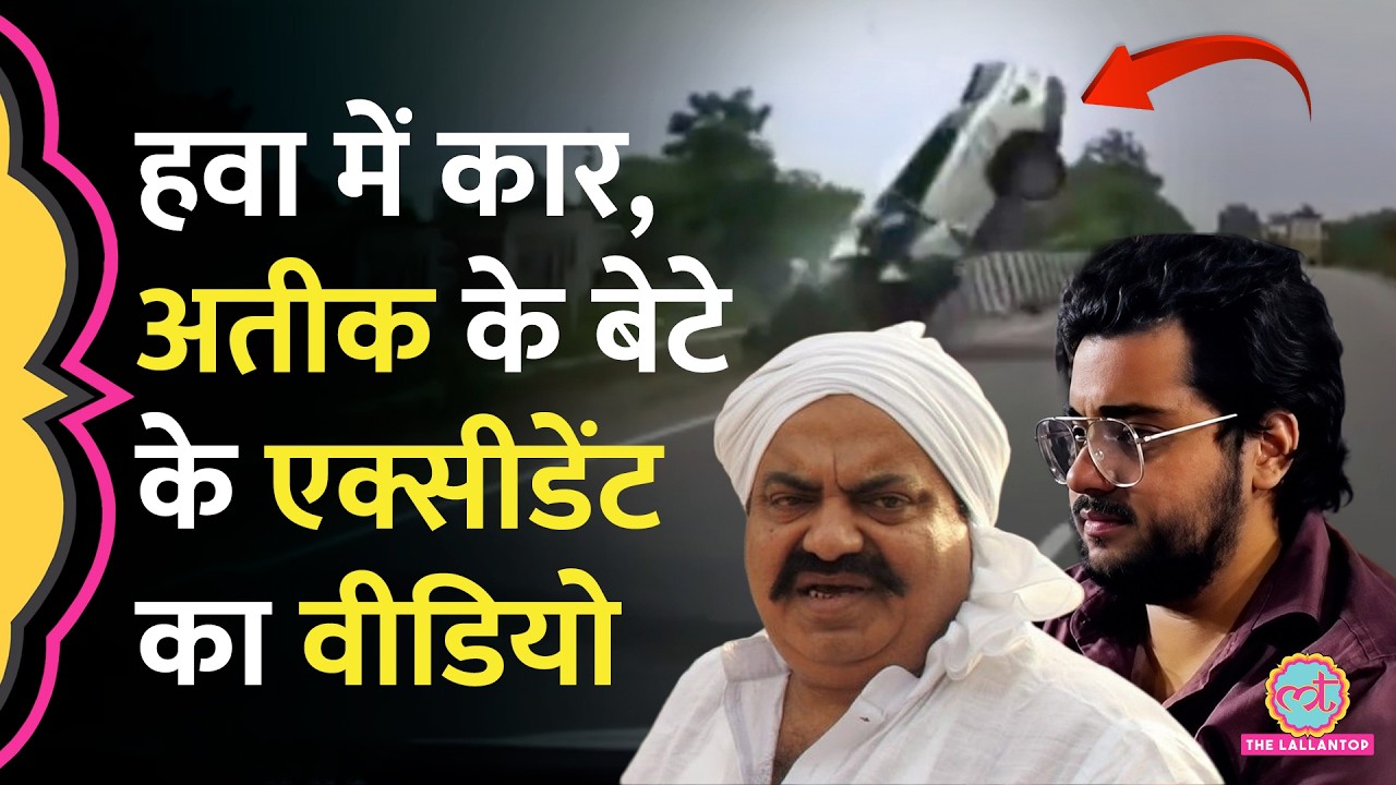 Atiq Ahmad के बेटे Abaan के Accident का वीडियो आया, हवा में उछली कार, फिर...