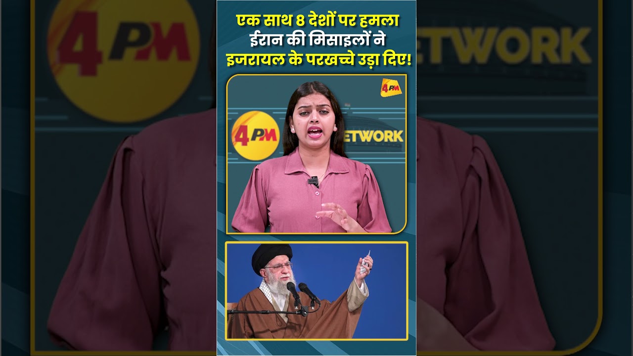 एक साथ 8 देशों पर हमला ईरान की मिसाइलों ने इजरायल के परखच्चे उड़ा दिए !..#shorts #shortvideo