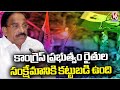 Congress Government Supports Farmers To Welfare Says Minister Thummala Nageshwar rao | V6 News